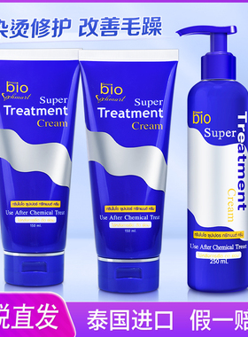 泰国green bio发膜修复干枯补水顺滑蓝色711护发素女改善毛躁柔顺