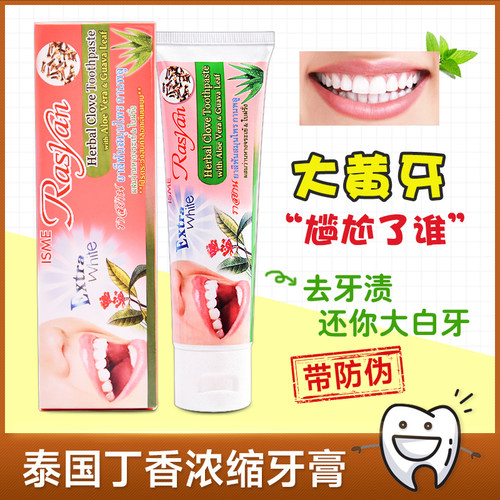 泰国牙膏去黄去口臭美白Rasyan