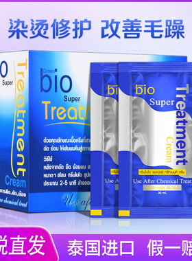泰国green bio发膜修复干枯补水顺滑染烫受损毛躁 蛋白矫正护发素