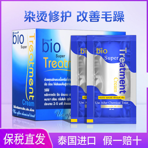 泰国greenbio发膜护发素720ml