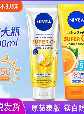 妮维雅身体防晒霜50倍防紫外线泰国进口vc美白泰版大容量军训专用