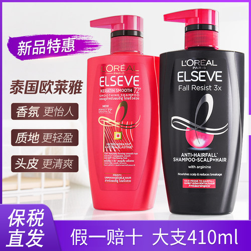 欧莱雅洗发水泰国版固色洗头水