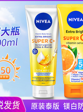 妮维雅身体防晒霜50倍防紫外线泰国进口vc美白泰版大容量军训专用
