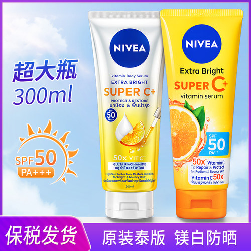 妮维雅防晒霜泰国大容量军训专用