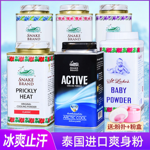 泰国蛇粉成人儿童止汗蛇牌爽身粉