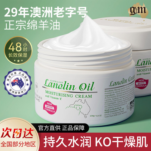 gm澳芝曼澳洲绵羊油面霜原装正品