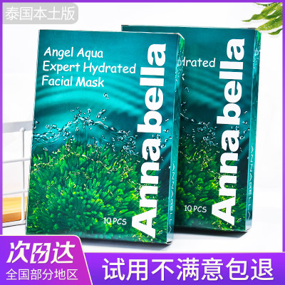 ANNABELLA海藻面膜补水保湿泰国