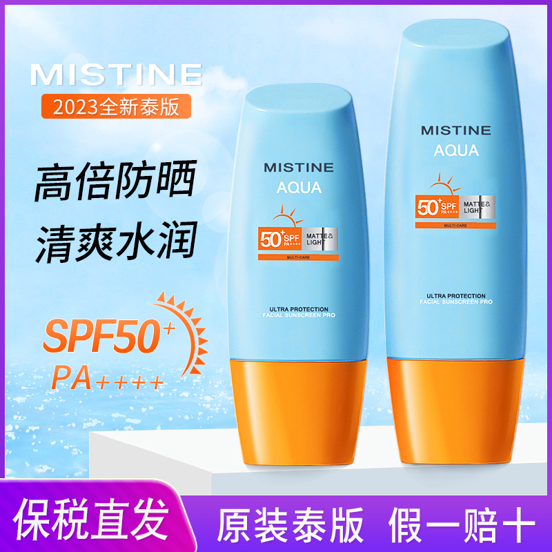 小黄帽防晒霜mistine蜜丝婷泰版