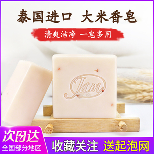 泰国香皂大米皂原装 男女士专用洗澡洗脸精油皂 进口JAM手工香米皂