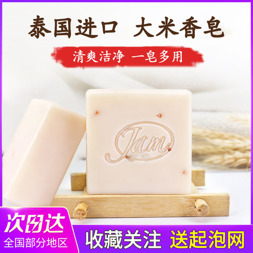 泰国香皂手工大米皂JAM原装进口