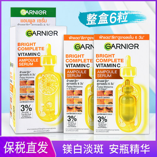卡尼尔美白精华泰国版VC安瓶淡斑