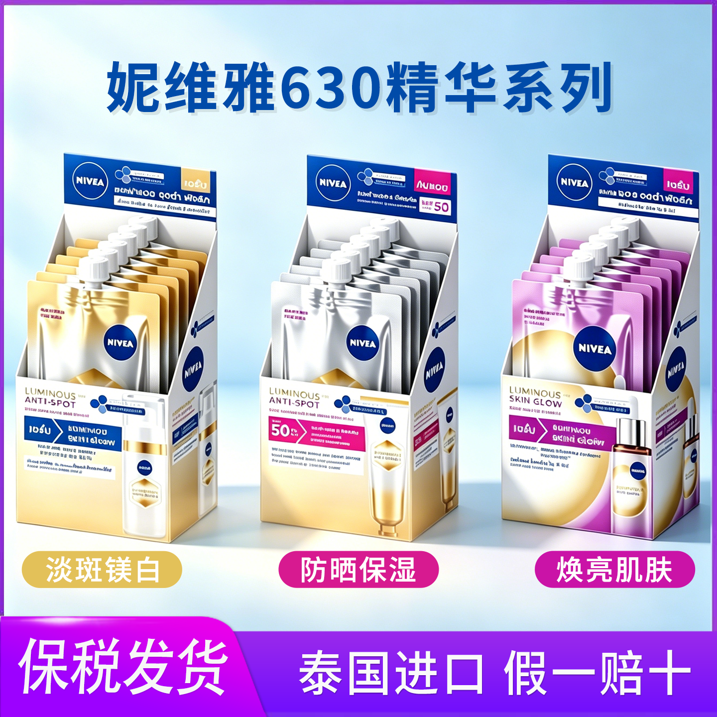 妮维雅630美白精华泰版去黄提亮vc防晒泰国双能瓶 淡斑精华液42ml
