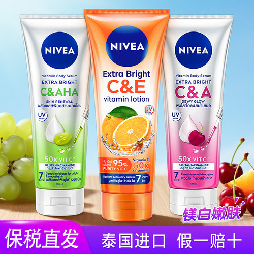 妮维雅身体乳果酸美白泰国柑橘VC