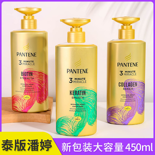 潘婷三分钟奇迹护发素泰国版官方正品牌 大瓶男女柔顺滑3分钟发膜