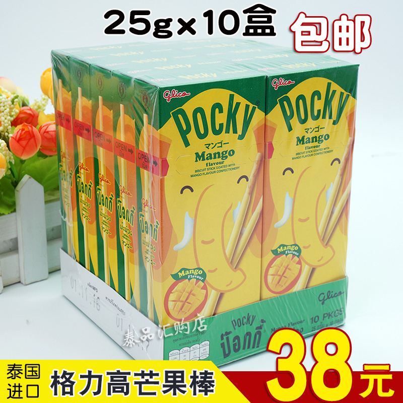包邮 泰国进口食品百奇Pocky 芒果味 格力高棒棒条饼干棒 25g/盒