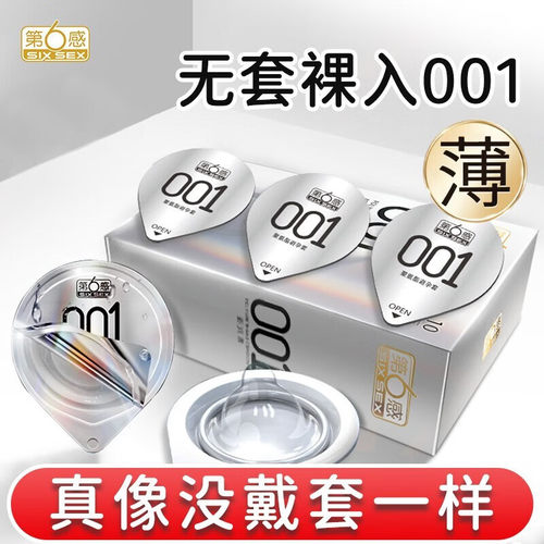 【超薄裸入001】超润薄6只