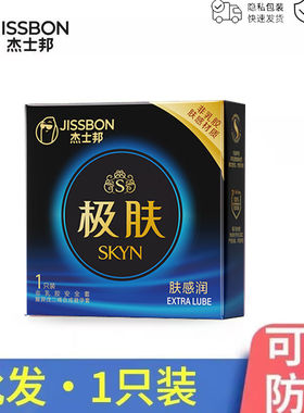 杰士邦极肤润薄避孕套玻尿酸tt正品光面安全套进口非乳胶肤感男用