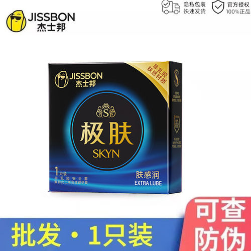杰士邦极肤润薄避孕套玻尿酸tt正品光面安全套进口非乳胶肤感男用