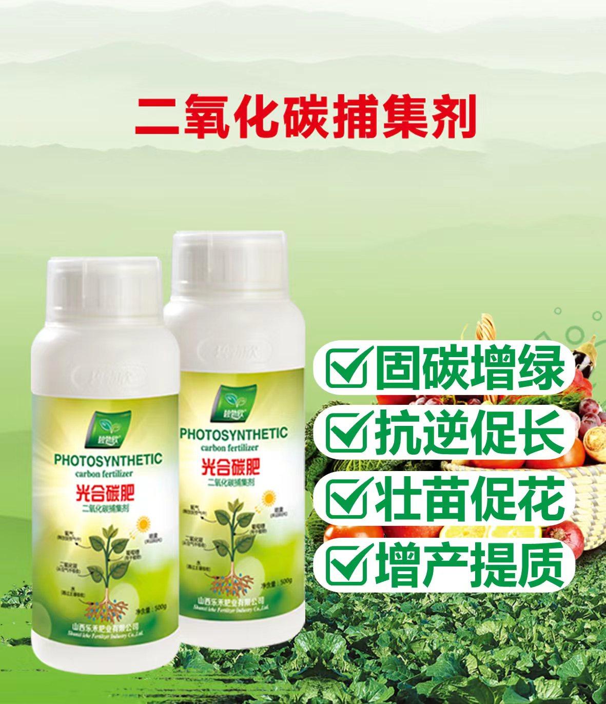 光合作用促进剂光碳核肥原浆二氧化碳捕集剂光合碳肥氨基酸叶面肥