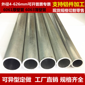 6061铝管铝合金管子空心管铝棒硬铝圆管6063薄厚壁大口径铝管零切