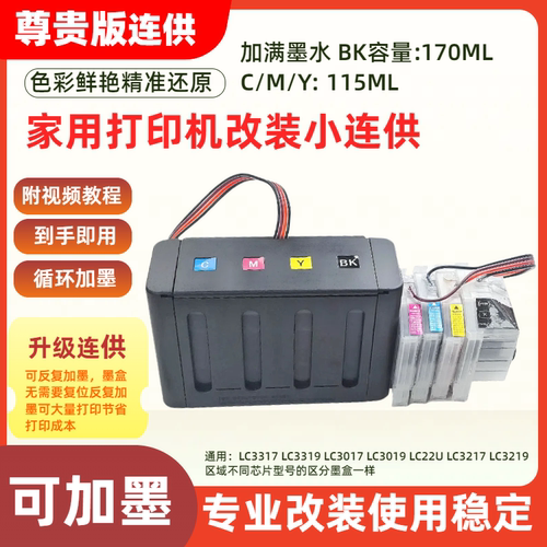 适用兄弟LC3319LC3317墨盒连供