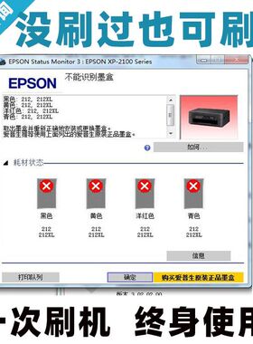 适用爱普生升级免芯片XP-4105 4150 4200 4205不识别墨盒打印机