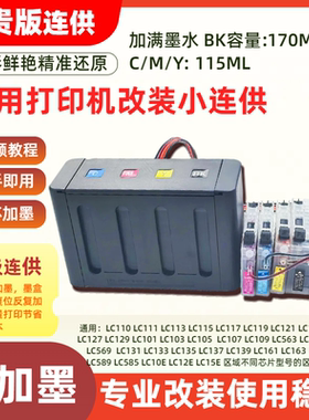 适用兄弟LC203 LC201墨盒连供MFC-J4320DW J4420DW J4620DW J5520