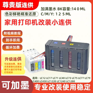 J725DW 适用兄弟LC40 J525W LC77填充墨盒连供DCP J925DW LC73