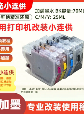 适用兄弟LC412墨盒连供MFC-J7100CDWJ7300CDW打印机可加墨