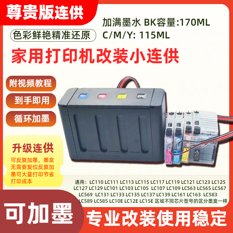 适用兄弟LC669 LC665 LC663墨盒连供MFC-J2320 J2720 (HK)打印机