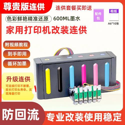 适用EPSON爱普生R260 R280 R380 RX580 RX595 RX680连供墨盒781