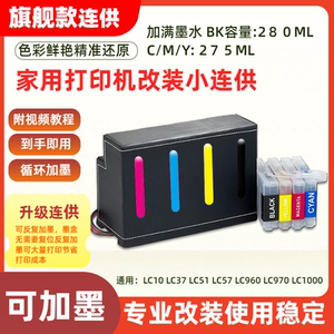 适用兄弟LC960填充51墨盒MFC-665CW 680CN 685CW 845CW连供850CDN