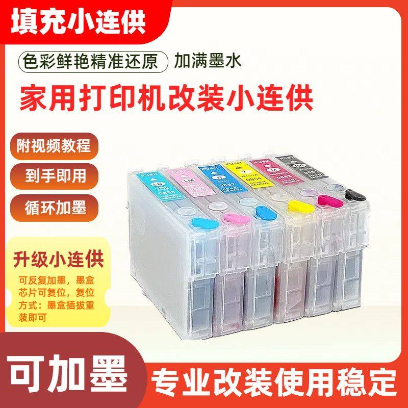 适用EPSON爱普生R330连供填充墨盒T50 1390 T60 R230 1430 me1100