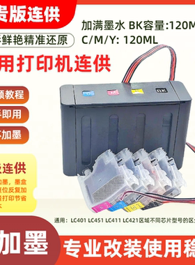 适用兄弟LC411墨盒连供DCP-J526N J914N J926N J926N-W J1800N