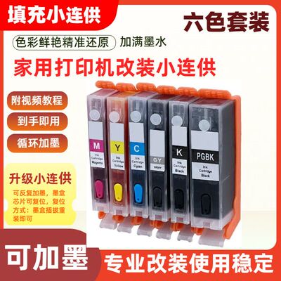适用佳能725 726填充墨盒IP4870 IP4970可加墨MX886 IX6560打印机