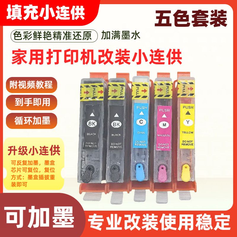 适用HP惠普564XL填充墨盒5510 5520 5514 6510 6512 6515 4610
