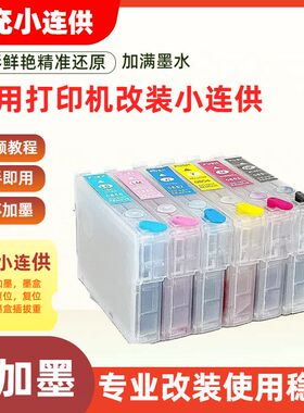 适用EPSON爱普生R270连供填充墨盒T50 R390 RX590 RX610 TX820FWD