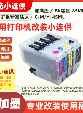 适用兄弟LC417墨盒连供MFC-J5800CDW J7500CDW J7600CDW HL-J7010