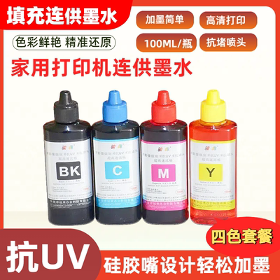 适用Hp惠普802 803 805 305 67 65 123 818 901 680墨盒连供墨水