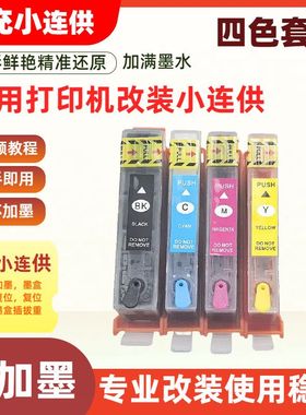 适用HP惠普670XL填充墨盒DeskJe 3525 4615 4625 5525可加墨6525