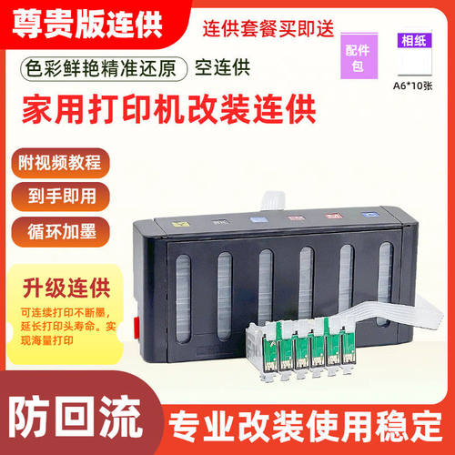 适用EPSON爱普生R330连供墨盒T50 1390 T60 R230 1430 me1100