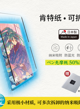 Elecom宜丽客可拆卸类纸膜2025iPadpro日本进口ipadair7/6平板2024ipadmini7/6苹果书写绘画纳米吸盘肯特纸