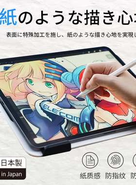 Elecom宜丽客高级纸2025iPadpro日本进口ipadair7/6平板2024ipadmini7/6苹果平板书写绘画纸质感写字类纸膜