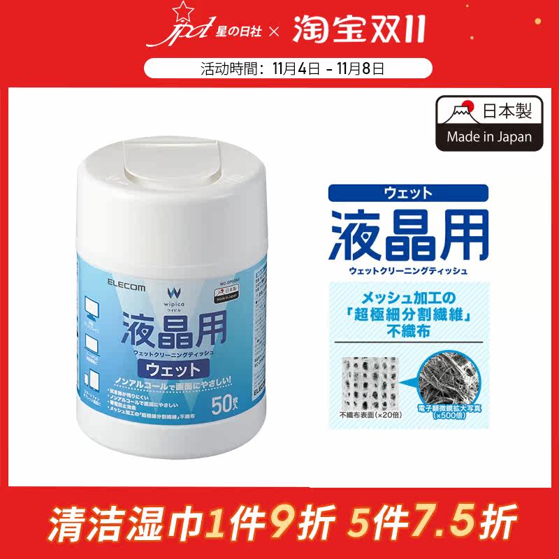 星日社ELECOM液晶屏幕清洁纸巾相机擦镜布电脑无酒精湿巾进口怎么样,好用不?