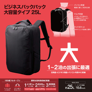 星日社Elecom宜丽客大容量旅行包17.3电脑通勤收纳25L商务双肩包