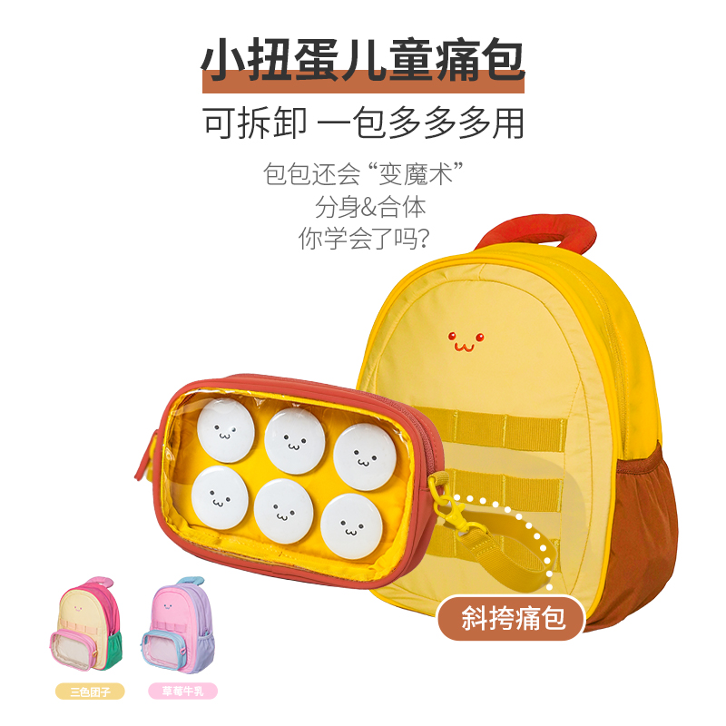 星日社Elecom宜丽客儿童书包小扭蛋可拆卸痛包幼儿园背包双肩包女