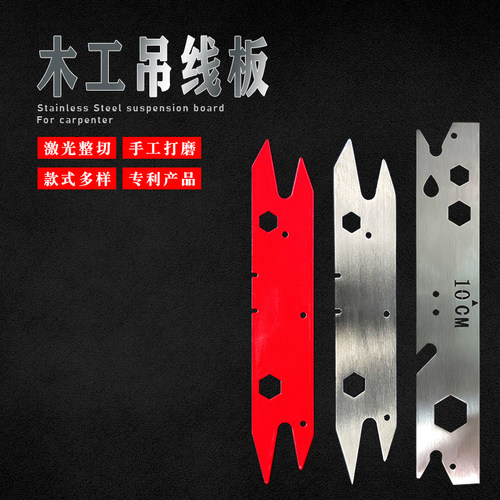 木工吊线板整切加厚不锈钢绕线板