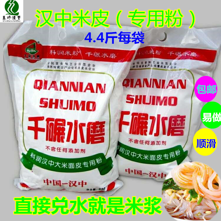 陕西科润千年免洗包邮水磨汉中