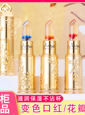 蓝色妖姬果冻变色口红女滋润保湿不沾杯不掉色温变润唇膏孕妇可用
