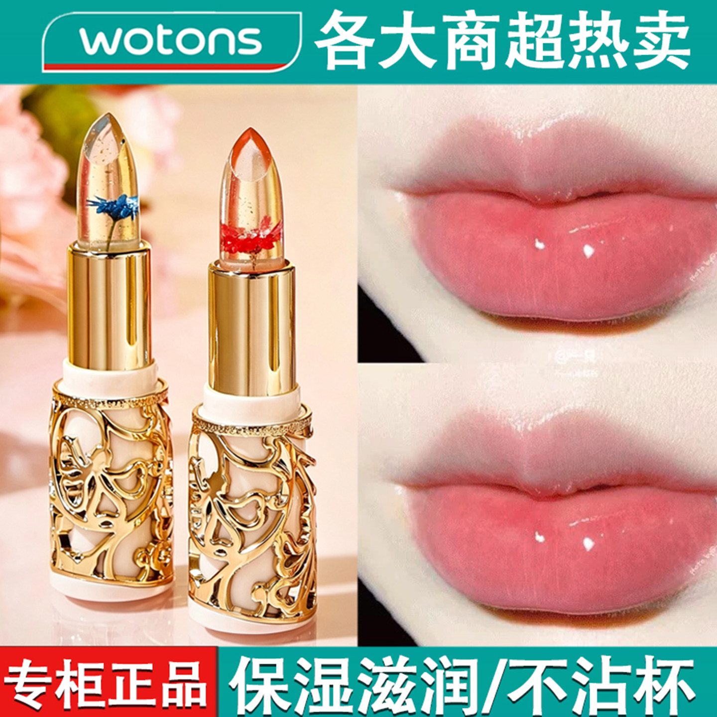 花瓣果冻变色口红不沾杯不掉色持久温变润唇膏女滋润保湿淡化唇纹